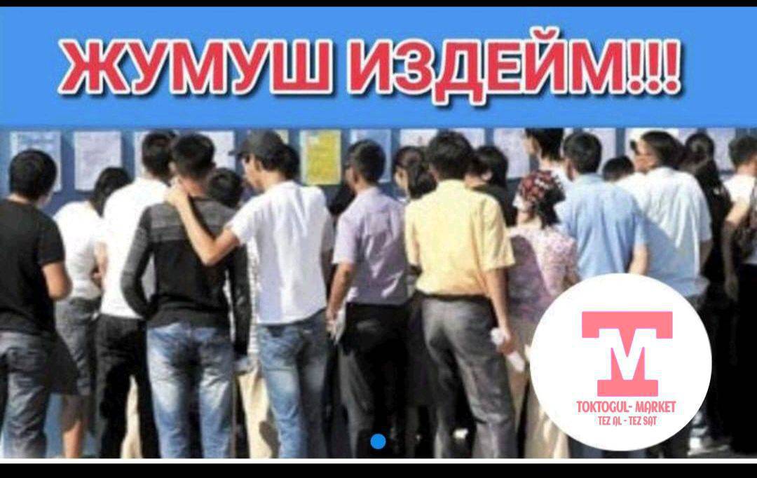 2 эки бала, иштейбис