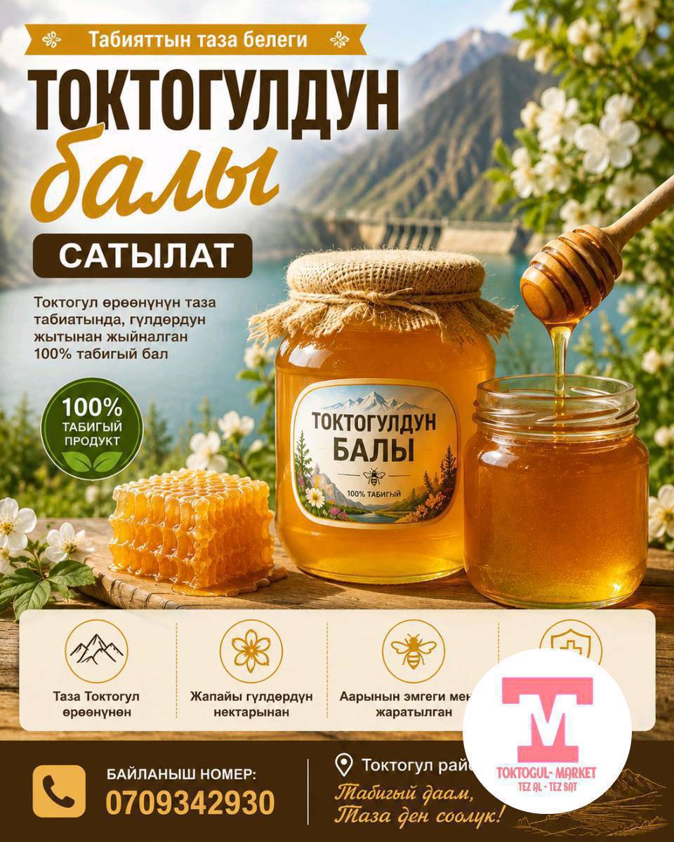 бал сатылат