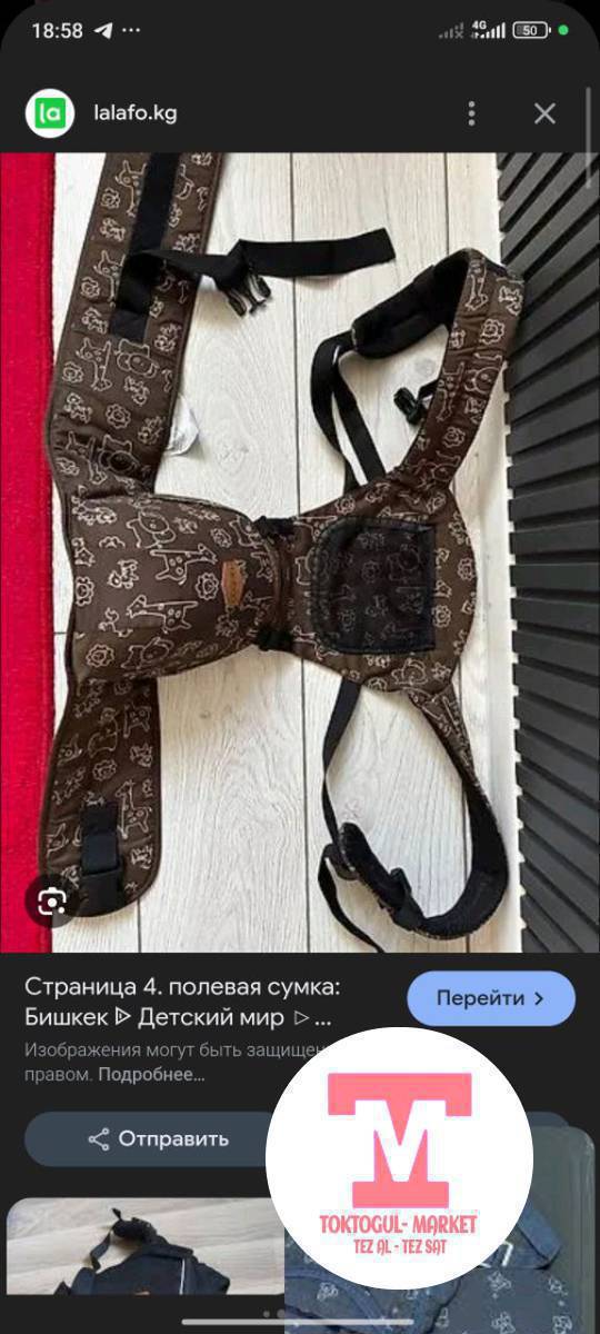 Бала көтөргөн Кенгуру сатылат