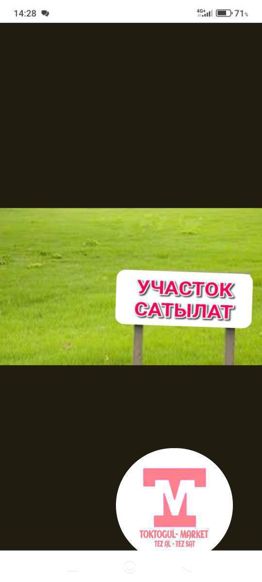 Жер сатылат Топбаза сельхоз химиядан 5 сотых фундаменти бар документи жайында баасы келишим баада