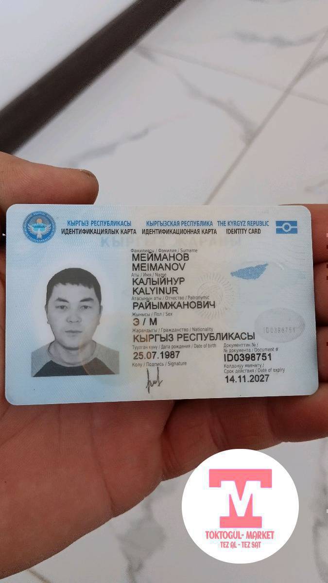 ушул паспорт жоголду таап алгандар болсо кабарлап коюңуздар сураныч