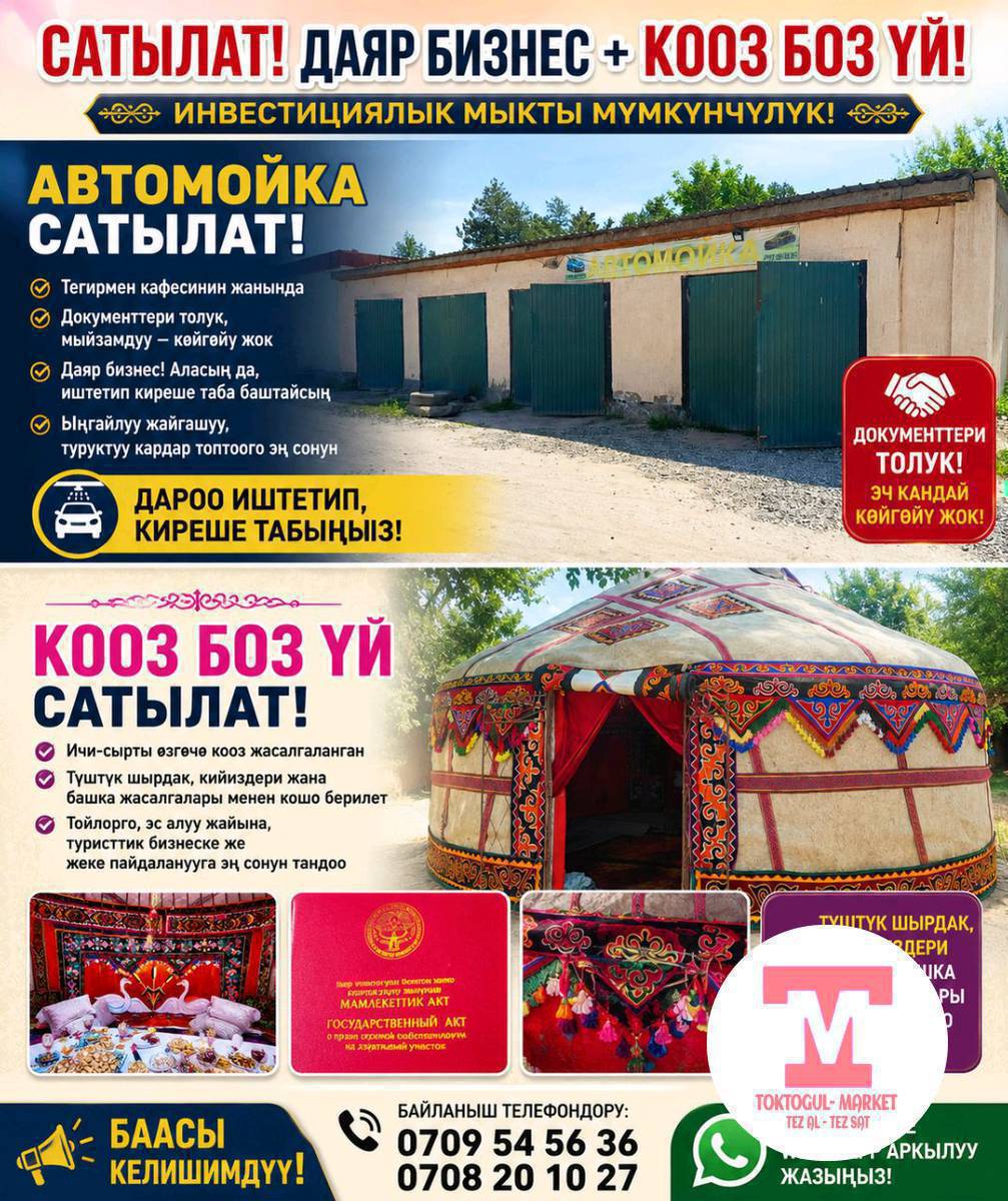 Даяр бизнес сатылат.
