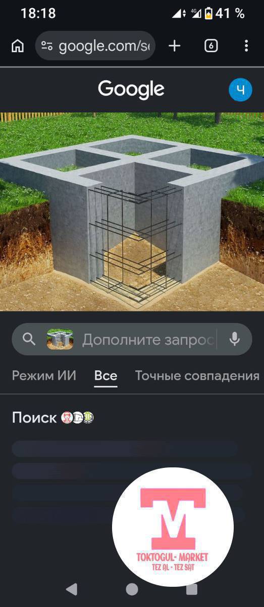 Фундамент куйганга усталар керек.б