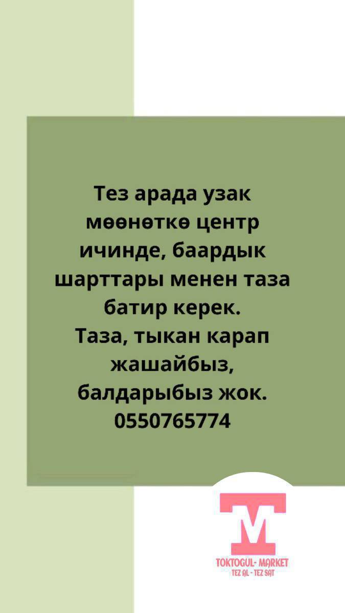 срочно квартира керек