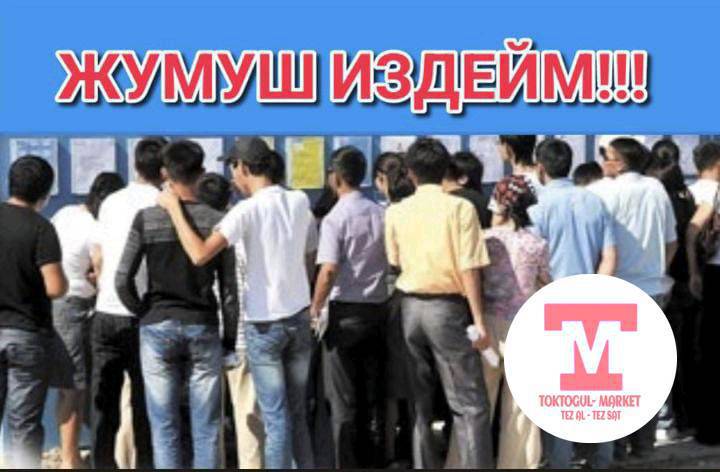 КҮНҮМДҮК ЖУМУШ КЕРЕК 1БАЛАГА 
КОРО ИШТЕРИН КЫЛАБЫЗ 
ЦЕНТР ИЧИНДЕ