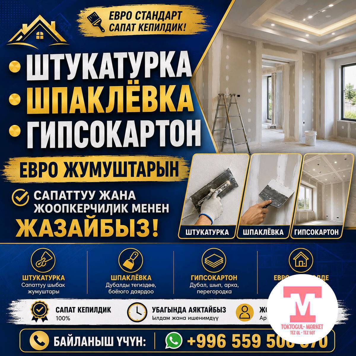 Көркөм бүтүрүү — биздин кесип!Чебер кол — мыкты натыйжа!   ушул   номере  чалгыла