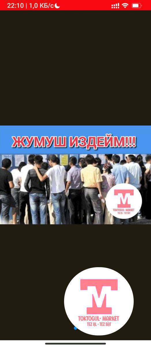 жумуш керек бир балага женил жумуш болсо болот уй королорду жыйнам дагы башка жумуш кылам жашым14то