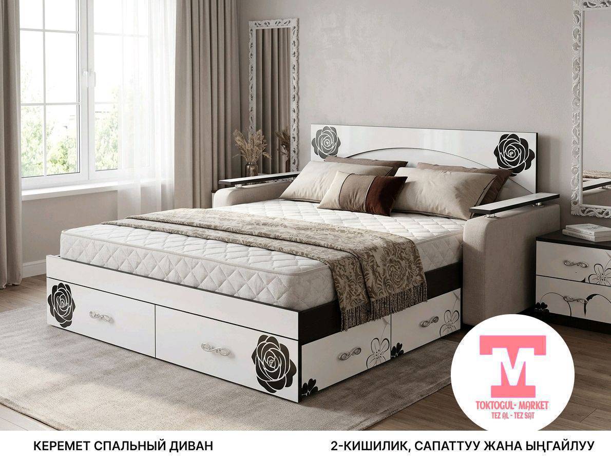 ушундай спальный диван сатылат. жаны бойдон коробкада турат.матрасы.тумбочкалары мн чогуу.