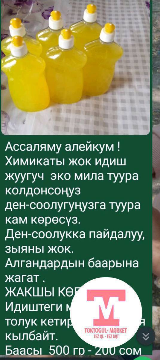 Ассаляму алейкум! 
табигый эко мила, шунгит, облипиховое, петрушка ж б самындар , чудо маз сатылат