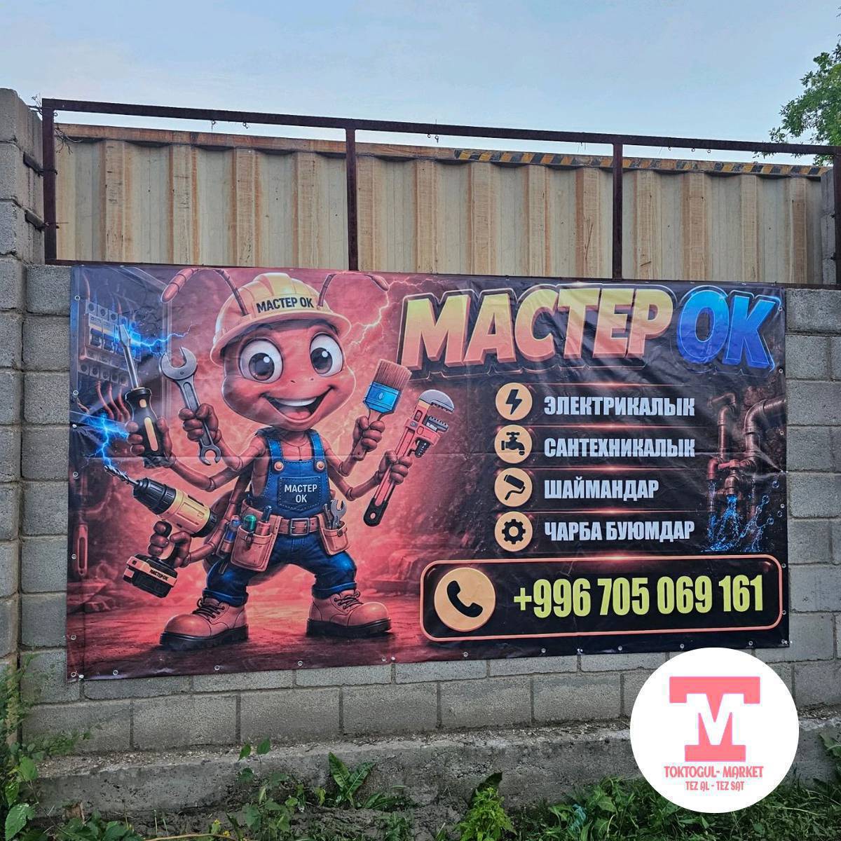 📍 Сантехника, электротехника жана чарба товарлары дүкөнү!
Үйгө керектүү сантехника, электр буюмдары жана ар кандай чарба товарлары бар. 🛠️

📌 Дареги: Медерова көчөсү менен Дадиева көчөсүнүн кесилишинде.

Керектүү товарды издеп убара болбоңуз — бизден таба аласыз! 😊