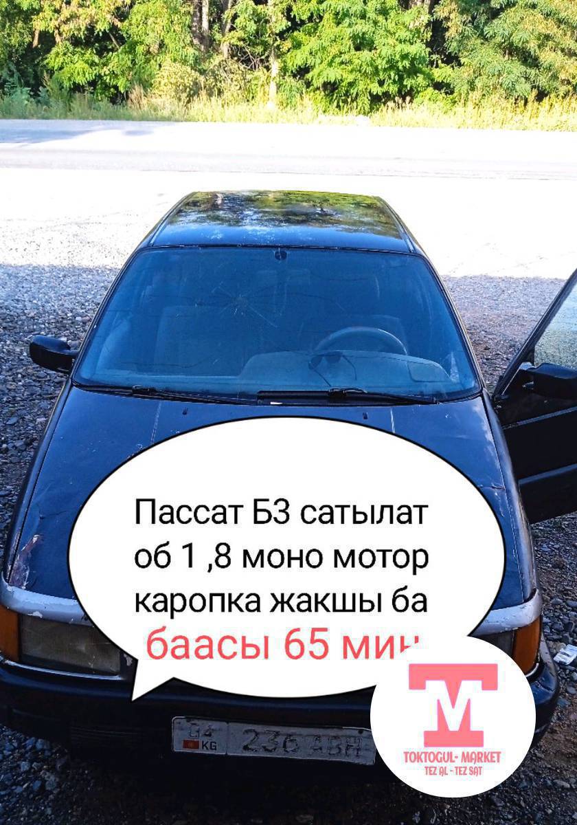 Ассалоому алейкум жаамат ушул пассат б3 кок инжектор жигулилер сатылат адрес Манас 2 Токтогулда