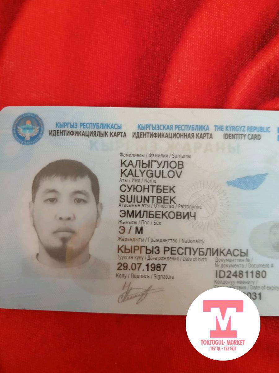 паспорт таап алдык