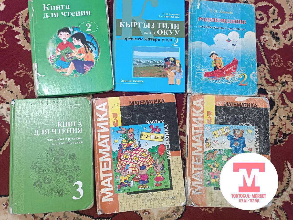 50 сомдон 2-3 класстын китептери