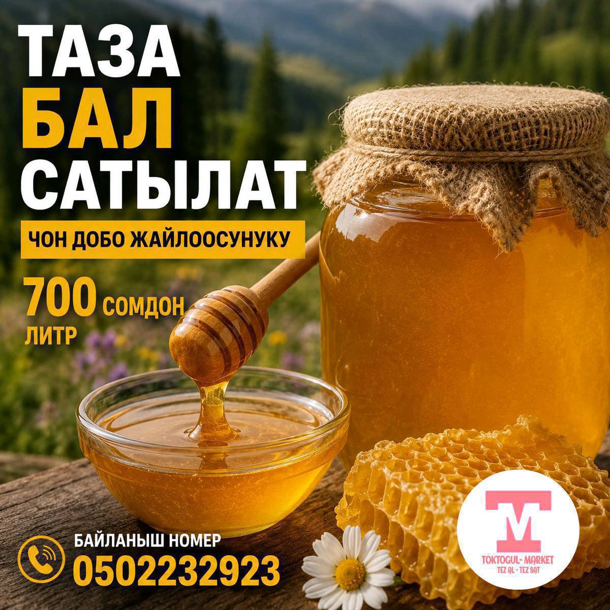 таза чон добо жайлоосунуку