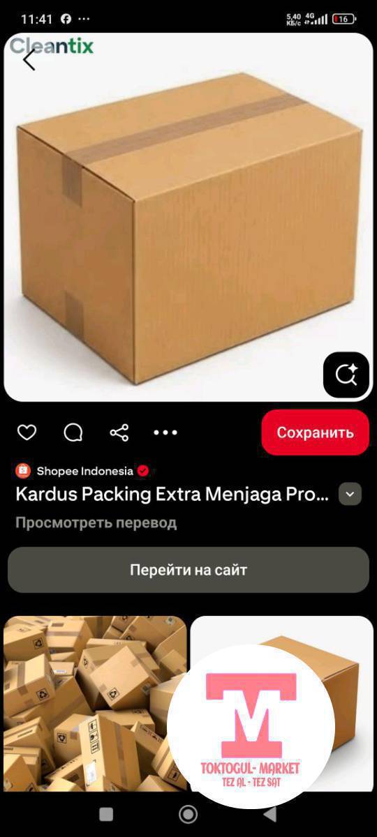 📦 Чоң, бекем коробка сатылат!

Таза, бүтүн, буюмдарды салууга жана көчүүгө ыңгайлуу.

💰 Баасы: 200 сом 📍 Токтогул
Кызыккандар жекеге жазыңыздар.