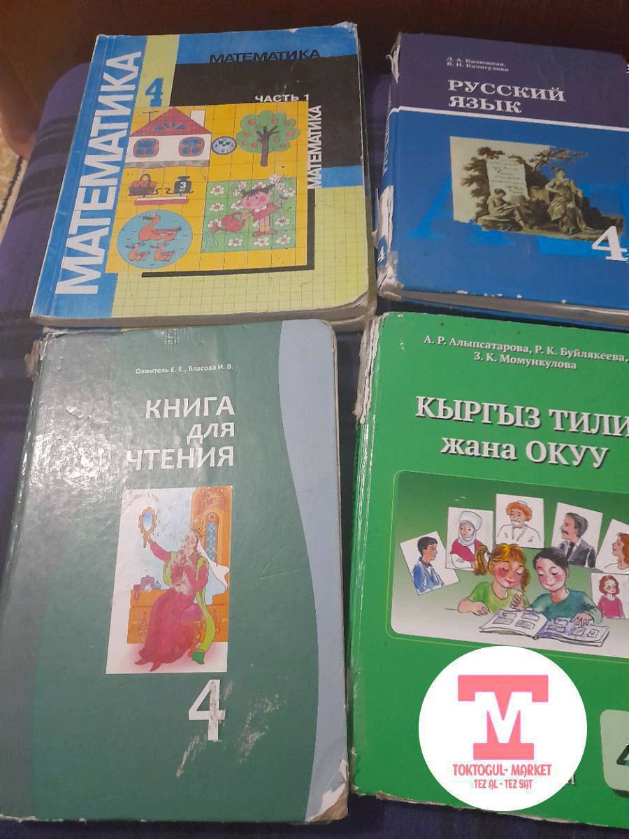 ушул китептер сатылат орус класстар учун