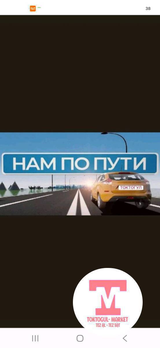 Токтогулдан Бишкеке кроссовер машина жолго   чыгат по пути ,  салон бош, 4 клиент керек , 0709023217