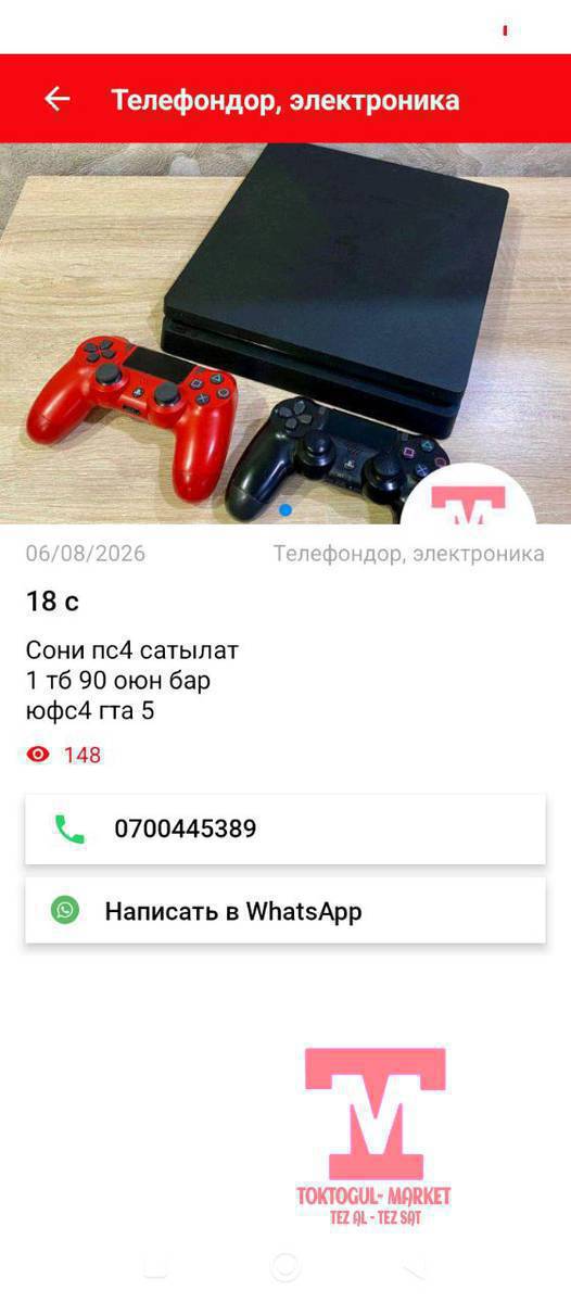 Байкелер сони ps4 ps5 Бекер бериниздерчи сураныч ойногонунар келбайтса отдуши Бекер бериниздерчи