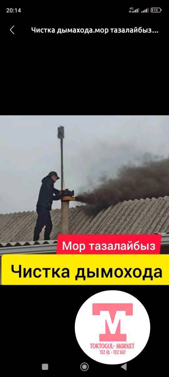 Моор тазалайбыс кемеге баня кафелердикин баасы келишимдуу