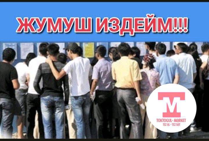 жумуш керек бир балага срочно 14жаштамын