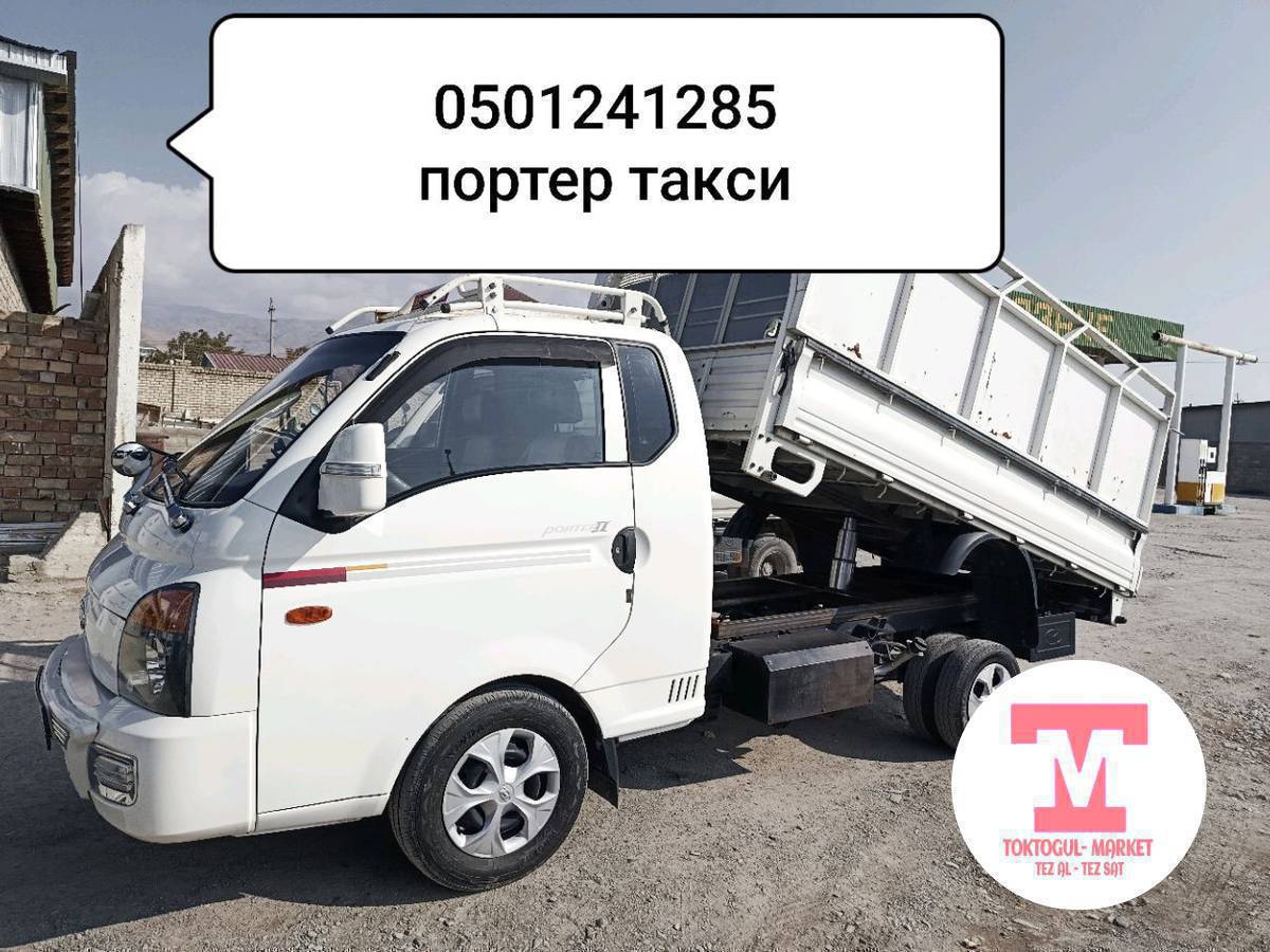 Портер такси кызматта самосвал 0501241285