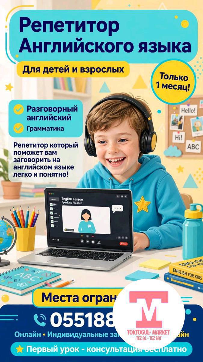 урматуу ата -  энелер балдар жакшы окууганга эң сонун мүмкүнчүлүк бар , бир бирин көрүп жакшы ийгиликке жетип окуп кетишет сиз бир саат окутуп көрсөңүз! жагдайын көрөсүз!
 Ошондуктан бир саат окуутуп көрүү ; 👇
БЕКЕР!!  оорун калбай калбасын 
байланышыңыз болот;
