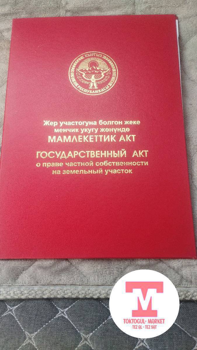 Ак-жондон участок сатылат