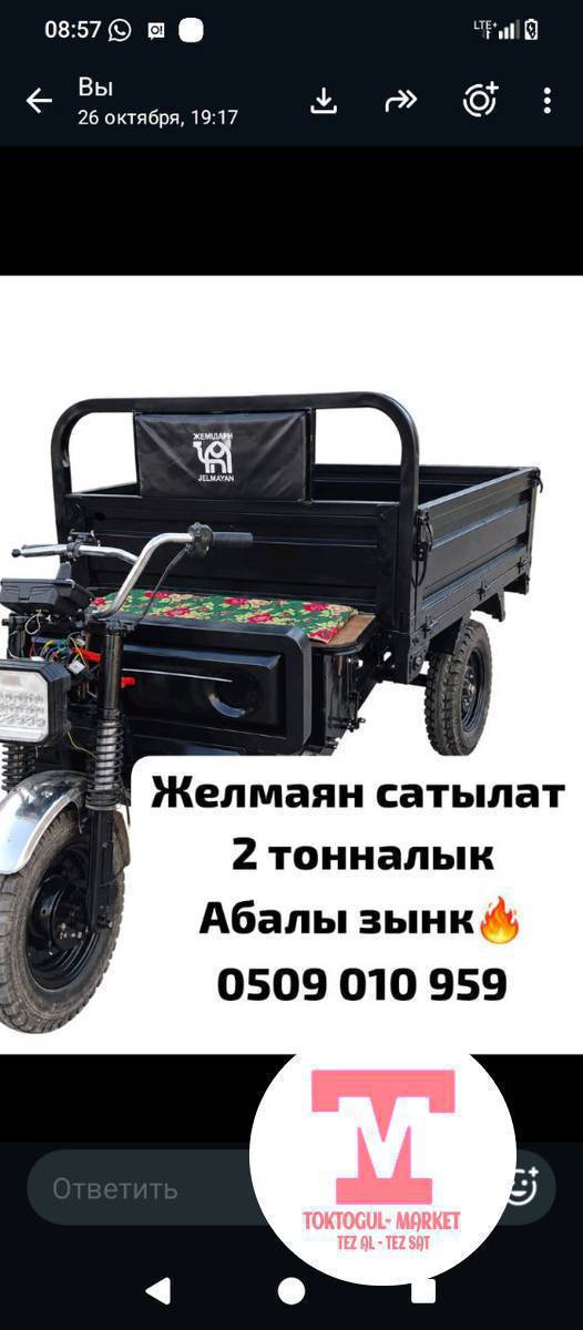 Салам алейкум желмаян сатылат вариант дарыда бар