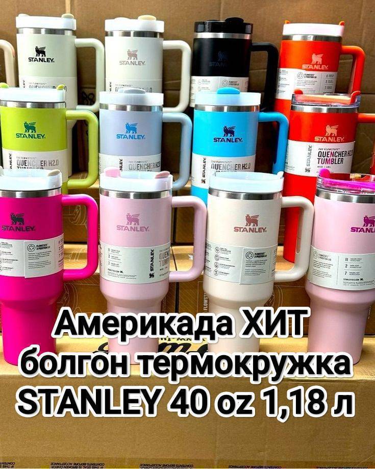 🤩ООБА , бул ХИТ болгон STANLEY 💪🏻
👍🏻Чыныгы, пайдалуу, стильдүү белек бер.
👑Stanley термокружкасы —
✔ Ысык суусундукту 7 саатка чейин сактайт😍
✔ Муздак сууну 24 саатка чейин кармайт🌟
✔ Темир, СТАЛЬ бышык, узакка кызмат кылат✨
✔ Машинага, жумушка, спортко идеалдуу💥
💰 Баасы: 1500 сом
🎁 Ар бирине — заглушка БЕЛЕК
