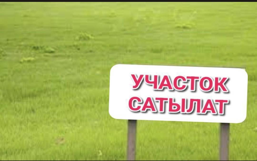 трассанын жээгинен 3 сот жер сатылат баасы келишимдүү, сураныч жөн эле кызыгып сурагандар чалбаңыздар.